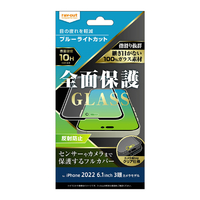 レイアウト iPhone 14 Pro用ガラスフィルム 10H 全面保護 ブルーライトカット 反射防止 ブラック RT-P37F/KGB