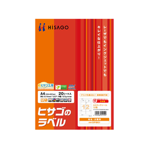ヒサゴ タックシール A4 12面 20枚 F805834-OP861-イメージ1