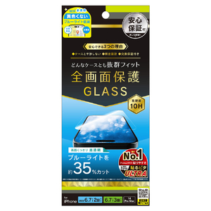 トリニティ iPhone 15 Plus/15 Pro Max/14 Pro Max用ケースとの相性抜群 黄色くないブルーライト低減 画面保護強化ガラス 光沢 TR-IP23L-GLS-B3CC-イメージ1