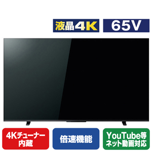 TOSHIBA/REGZA 65V型4Kチューナー内蔵4K対応液晶テレビ レグザ 65Z570L-イメージ1