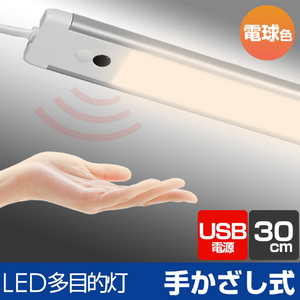 エルパ LED多目的灯 USB電源 手かざしスイッチ 電球色 ALT-USB2030IR(L)-イメージ12