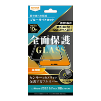 レイアウト iPhone 14 Pro Max用ガラスフィルム 10H 全面保護 ブルーライトカット 光沢 ブラック RTP39FMGB