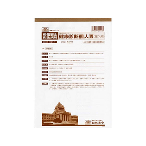 日本法令 健康診断個人票 A4 20枚入 F832356-イメージ1