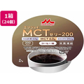 クリニコ エンジョイ MCTゼリー200 コーヒー味 72g×24個 FCM5262