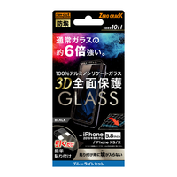 レイアウト iPhone 11 Pro/XS/X用ガラス 防埃 3D 10H 全面 BLC ブラック RTP23RFGBMB