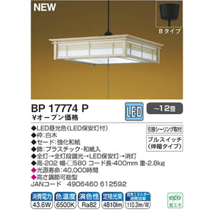 KOIZUMI LEDペンダントライト BP17774P-イメージ2