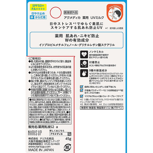 ナリス化粧品 アクメディカ 薬用 UVミルク 45g FC073MP-イメージ2