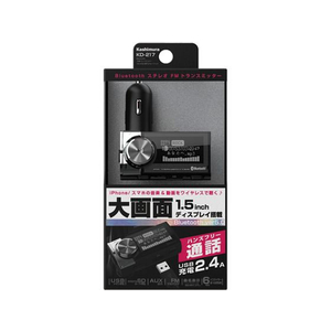 カシムラ Bluetooth FMトランスミッター EQ AUX MP3プレ-ヤ-付 FCS2028-KD217-イメージ2