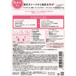 ナリス化粧品 アクメディカ 薬用 フェイスパウダー ナチュラル N8g FC075MP-イメージ2