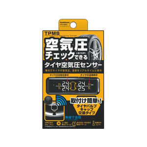 カシムラ タイヤ空気圧センサー FCS2030-KD220-イメージ2