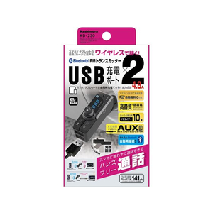 カシムラ Bluetooth FMトランスミッターUSB2ポ-ト自動判定AUX FCS2038-KD230-イメージ2
