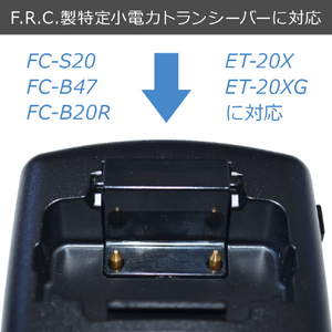 FRC トランシーバー用急速充電器 FIRSTCOM ブラック FBC-5RS-イメージ3