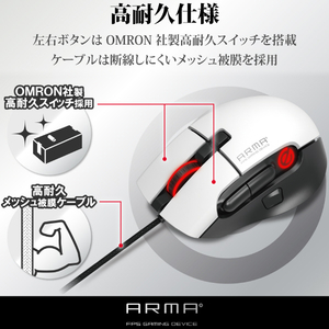 エレコム ARMA FPSゲーミングマウス(8ボタン) ホワイト M-ARMA50WH-イメージ5