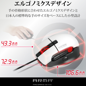 エレコム ARMA FPSゲーミングマウス(8ボタン) ホワイト M-ARMA50WH-イメージ6