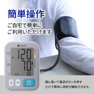 シースター 血圧計 センサースマート E-301-イメージ5