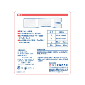 白十字 ワンタッチ腹帯 L FC52165-イメージ2