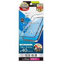 トリニティ iPhone 12 Pro Max用BL低減 複合フレームガラス FLEX 3D ブラック TR-IP20L-G3-BCCCBK