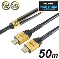 ホーリック イコライザー付HDMIケーブル(50m) ゴールド HDM500-275GD