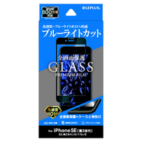 MSソリューションズ iPhone SE(第3世代)/SE(第2世代)/8/7/6s/6用ガラスフィルム 全画面2．5D ブルーライトカット GLASS PREMIUM FILM LP-ISS22FGFB