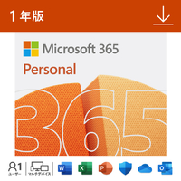 マイクロソフト Microsoft 365 Personal [Win/Macダウンロード版] DLMICROSOFT365PERDL