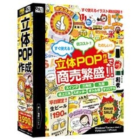 デネット かんたん商人 立体POP作成【Win版】(CD-ROM) ｶﾝﾀﾝｼﾖｳﾆﾝﾘﾂﾀｲPOPｻｸWC