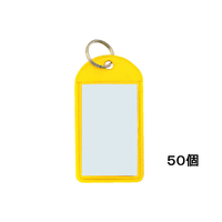 コクヨ キーホルダー型名札 黄 50個 1箱(50個) F856825-ﾅﾌ-220Y
