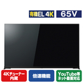 TOSHIBA/REGZA 65V型4Kチューナー内蔵4K対応有機ELテレビ X9900Mシリーズ 65X9900M