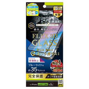 トリニティ iPhone 15 Pro Max/14 Pro Max用[FLEX 3D] ゴリラガラス 反射防止 黄色くないブルーライト低減 複合フレームガラス ブラック TR-IP23L3-G3-GOB3ABK-イメージ1