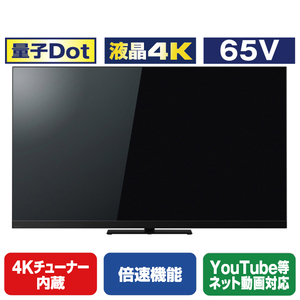 TOSHIBA/REGZA 65V型4Kチューナー内蔵4K対応液晶テレビ Z870Mシリーズ 65Z870M-イメージ1