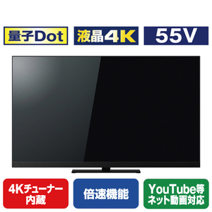 TOSHIBA/REGZA 55V型4Kチューナー内蔵4K対応液晶テレビ Z870Mシリーズ 55Z870M-イメージ1