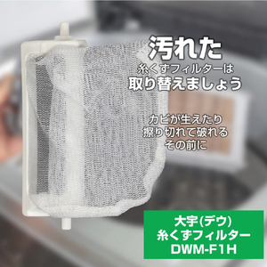 エルパ 洗濯機用糸くずフィルター(大宇用) DWM-F1H-イメージ2