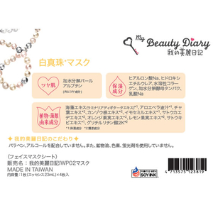 統一超商東京マーケティング 我的美麗日記 私のきれい日記 白真珠マスク 4枚入 F909332-イメージ2