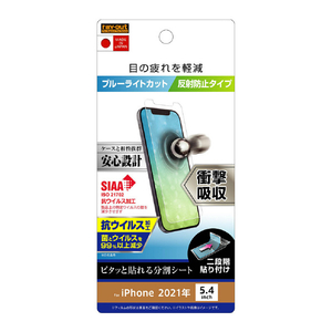 レイアウト iPhone 13 mini用フィルム 衝撃吸収 ブルーライトカット 反射防止 抗ウイルス RT-P30F/DK-イメージ1