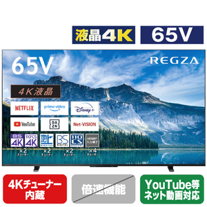 TOSHIBA/REGZA 65V型4Kチューナー内蔵4K対応液晶テレビ M550Mシリーズ 65M550M-イメージ1