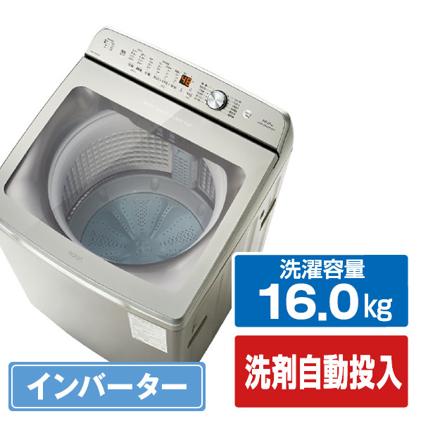 AQUA 16.0kgインバーター全自動洗濯機 シルバー AQW-VB16A(S)