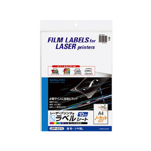 コクヨ レーザー用フィルムラベルA4ノーカット透明ツヤ消し10枚 F807792-LBP-2210-イメージ1