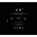 ソニーミュージック NEWS / 音楽 [初回盤A] 【CD+Blu-ray】 JECN-0707/8