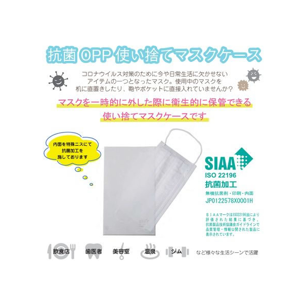 エディオンネットショップ 今村紙工 Fcb9772mk Op90 抗菌opp製マスクケース 0枚入り