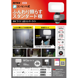 ムサシ 9Wワイド LEDセンサーライト RITEX LEDAC309-イメージ4