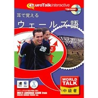 インフィニシス World Talk 耳で覚えるウェールズ語【Win/Mac版】(CD-ROM) ﾐﾐﾃﾞｵﾎﾞｴﾙｳｴ-H