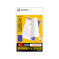 ヒサゴ 簡易情報保護ラベル はがき全面紙タイプ F125872OP2410