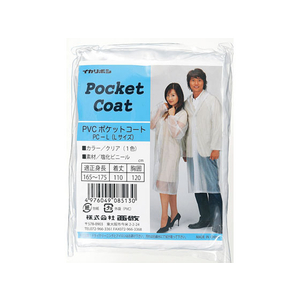 西敬 PVCポケットコート Lサイズ FC56023-PC-L-イメージ1