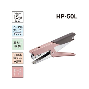 マックス 軽とじ プライヤー ホッチキス HP-50L FC344PH-HP90032-イメージ2