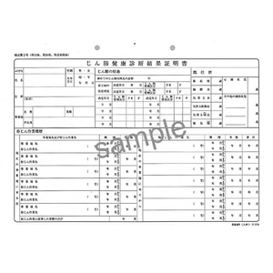 日本法令 じん肺健康診断結果証明書 F851061-イメージ1