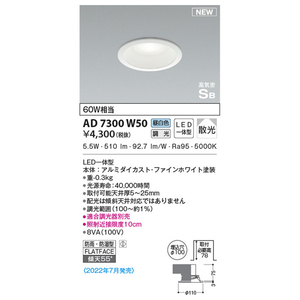 コイズミ LEDダウンライト AD7300W50-イメージ2