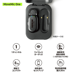 SHURE MoveMic Oneクリップオン・ワイヤレスマイクロホン1本入り、充電ケース付 MOTIVシリーズ ブラック MV-ONE-J-Z6-イメージ7