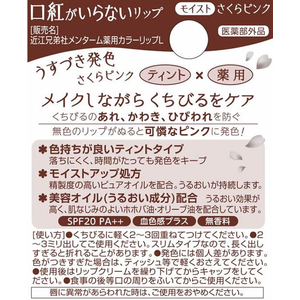 近江兄弟社 メンターム口紅がいらない薬用モイストリップサクラ3.5g FCR5124-イメージ3