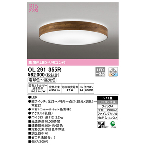 オーデリック ～12畳用 LEDシーリングライト OL291355R-イメージ3