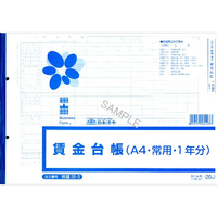 日本法令 賃金台帳(A4常用1年分) 20枚 F858104