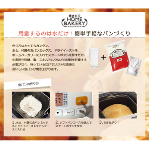 シロカ 毎日おいしいお手軽食パンミックス ソフトパン(260g×10入) SHB-MIX1270-イメージ4